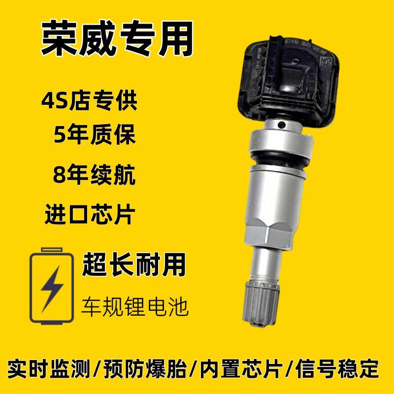 适用荣威RX5 i6 RX8 RX3 i5 Ei5汽车内置胎压传感器通用轮胎监测