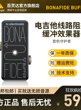 TC Electronic BONAFIDE BUFFER 高品质吉他单块阻抗转换效果器