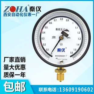 西安自动化仪表一厂YB150A精密压力表真空表0.25级0.6 2.5MPA 1.6