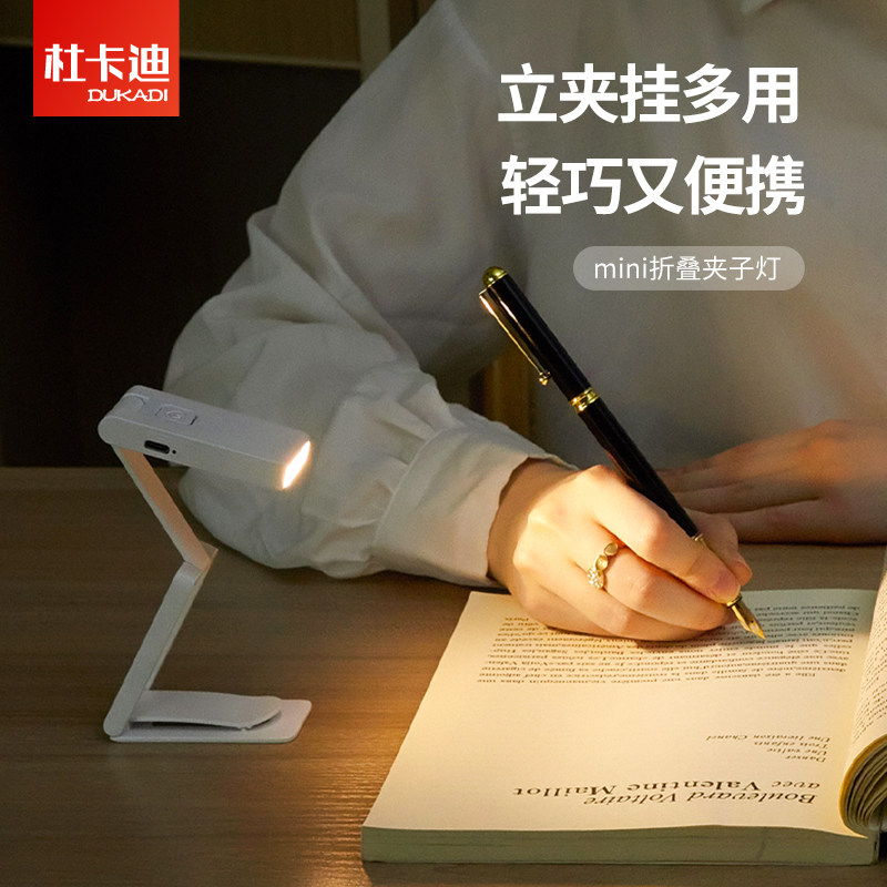 迷你夹子灯LED充电护眼小夜灯学生宿舍学习阅读灯可夹可立看书灯,家装灯饰光源,阅读台灯(护眼灯/写字灯),淘宝优惠券,粉丝福利购,淘宝优惠卷