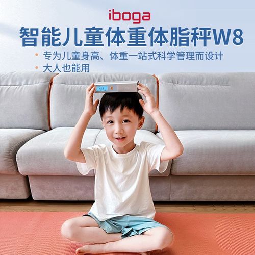 ibog智能儿童体重体脂秤 儿童专用 身高测量 家用 身高体重一体机
