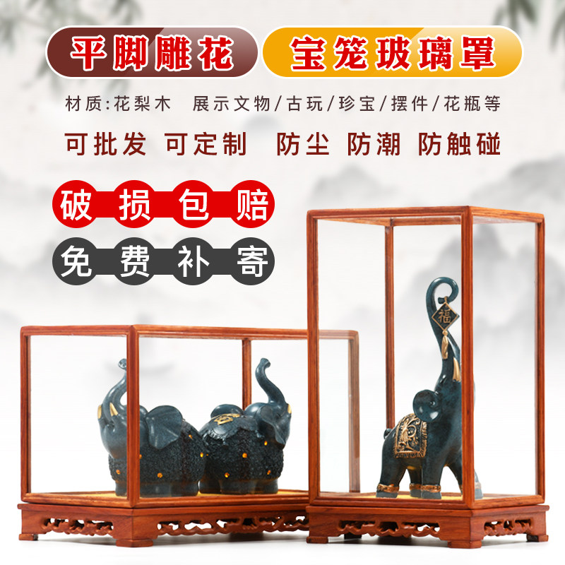 定制宝笼玻璃罩红木雕花梨木防尘罩透明展示盒奇石底座古董文玩罩,家居饰品,木雕,淘宝优惠券,粉丝福利购,淘宝优惠卷