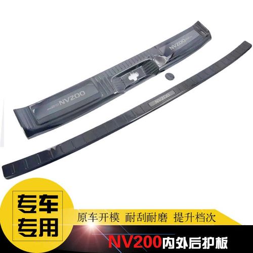 适用于10-18款NV200后护板后杠饰条 改装饰后备箱尾门防擦护板条