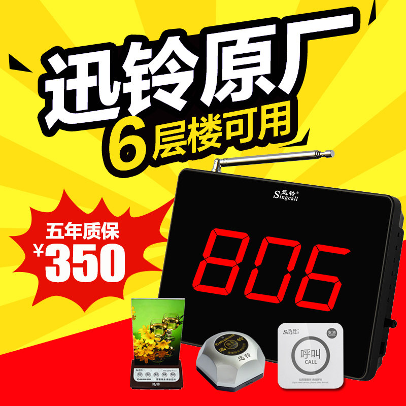 提升服务品质 迅铃无线呼叫器茶楼餐厅呼叫酒店房间饭店餐饮无限,办公设备/耗材/相关服务,无线呼叫器,淘宝优惠券,粉丝福利购,淘宝优惠卷