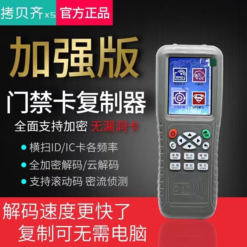 拷贝齐X5 众新idic门禁卡读卡器复制器 拷贝电梯卡加密卡配卡机