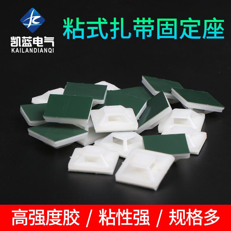 扎带固定座卡扣电线定位片带胶吸盘20*20mm自粘式粘贴尼龙1000个