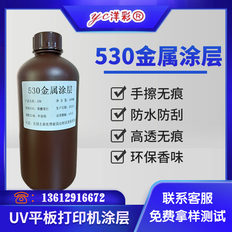 手擦金属UV涂层液铜铝铁擦涂无痕不锈钢板钛金板拉丝金属UV涂层液