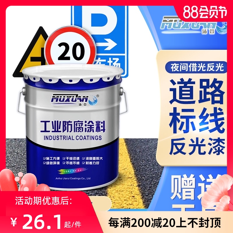 道路反光漆夜光超亮交通指示牌油漆马路划线漆道路标线漆反光油漆