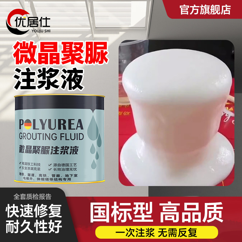 微晶聚脲注浆液混凝土隧道裂缝伸缩缝灌浆材料外墙屋顶堵漏止水剂,基础建材,防水涂料,淘宝优惠券,粉丝福利购,淘宝优惠卷
