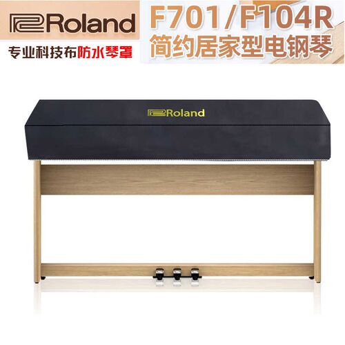 罗兰电钢琴f701/107/F104R琴罩电子琴防尘罩加厚科技布防水防猫琴