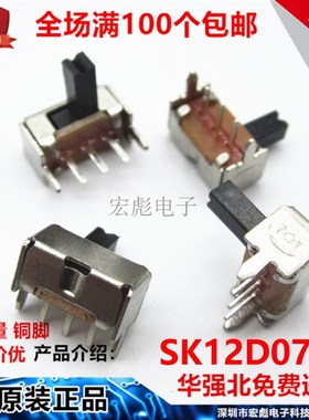 SK12D07VG2/3/4/5/6/7mm柄高 卧式 90度侧拨 3脚2档 小型拨动开关