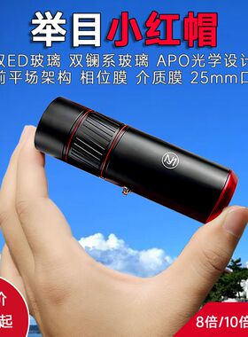举目小红帽金属单筒望远镜8倍10倍12倍防水充氮高清蒲公樱