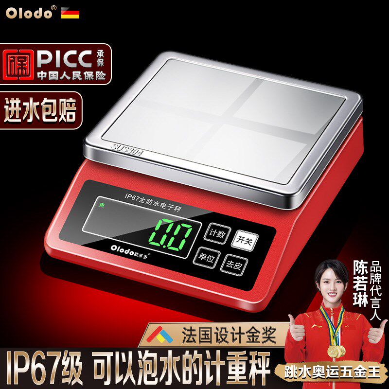 电子秤高精度商用电子台秤防水家用精准克数称0.1g食物公斤台秤磅