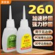 广告发光字秒干胶水260加速剂 不遮光全 无边字胶水无白化零秒干