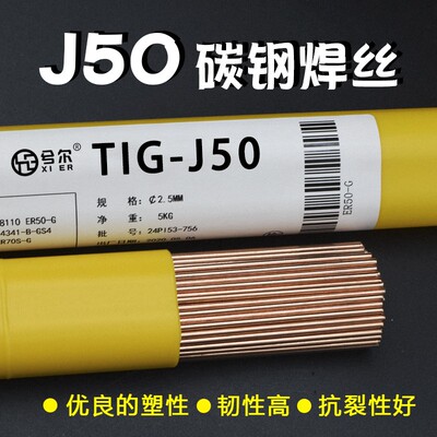 J50碳钢焊丝ER50-6碳钢直条氩弧焊铁焊丝1.6/2.0/2.5/3.0 ER70S-6