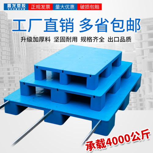 平板九脚塑料托盘叉车板货架卡板地台栈板托板平面垫板工业地堆板