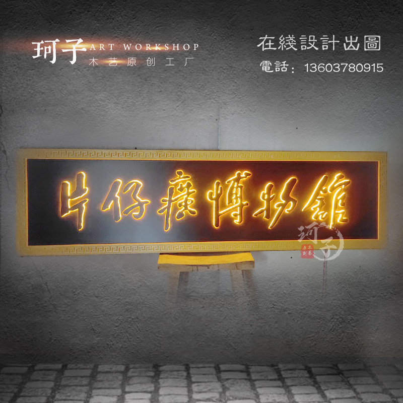 中式门头实木家居木雕工艺礼品摆饰发光招牌灯箱仿古牌匾定做木板