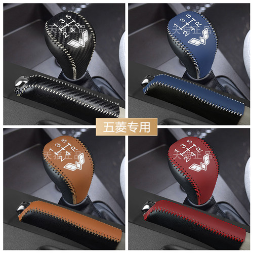 五菱宏光s1荣光新卡档位套征途手动排挡套手刹套档把套档杆套