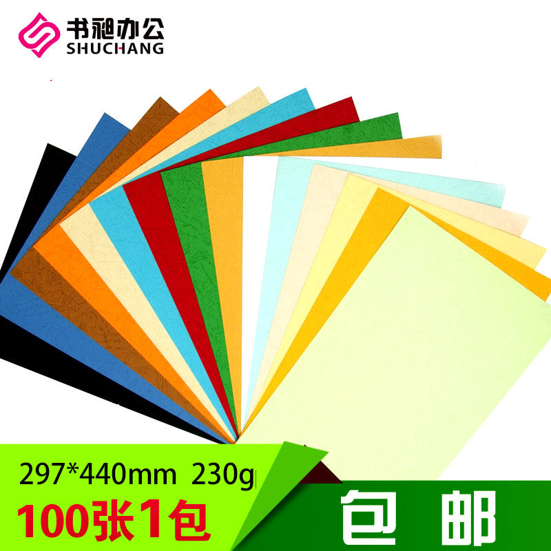 彩色硬卡纸皮纹纸封面纸A3+440云彩纸 230g 彩色封皮纸 标书合同