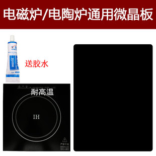 电磁炉钢化玻璃控制面板长正方形电陶炉光波炉微晶板通用更换配件