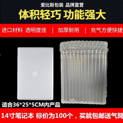14至15寸笔记本电脑气柱袋气泡柱气柱卷材气囊充气柱防摔快递缓冲