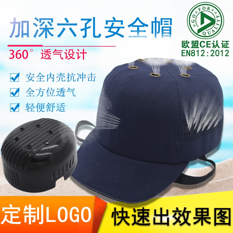 安全帽防撞机械工作帽外层可调节车间布四季透气劳保防护轻便型