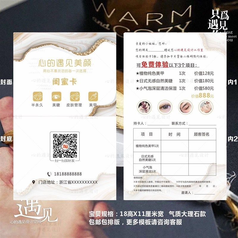 皮肤管理美甲美睫半永久拓客体验卷优惠代金券闺蜜卡对折邀请卡,文具电教/文化用品/商务用品,名片,淘宝优惠券,粉丝福利购,淘宝优惠卷