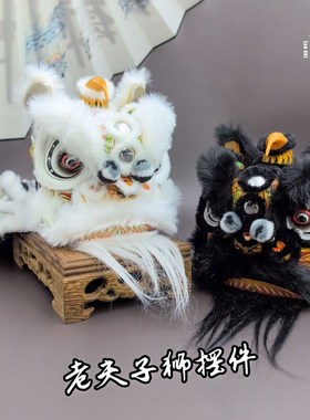 国潮醒狮摆件舞狮非遗创意手工迷你老夫子狮招财家居饰品开业送礼