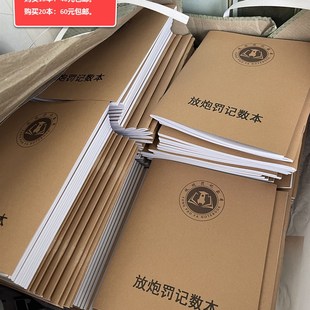 放炮罚记数本/计数本/计算本/记录本