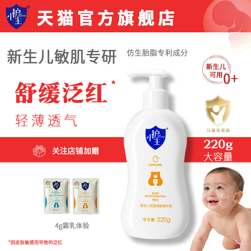 护小主婴幼儿保湿滋润精华护肤霜宝宝乳春夏补水润肤乳新生儿可用