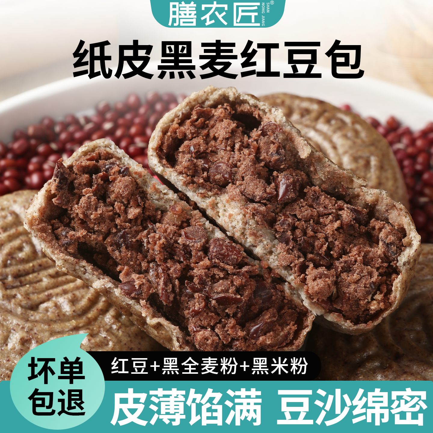 纸皮豆沙馅红豆沙杂粮粗粮黑麦黑米低脂主食包点馒头早餐加热即食