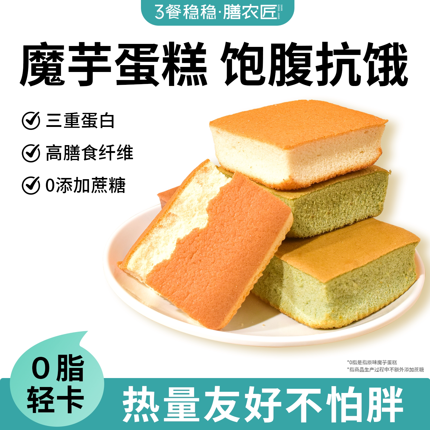 【新品】低脂魔芋蛋糕卡健康解馋无蔗糖休闲零食健身代餐面包早餐