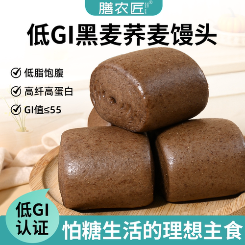 低GI黑麦荞麦粗杂粮全麦馒头早餐
