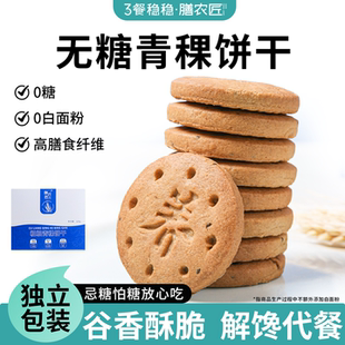 膳农匠早餐高纤粗粮饼干无糖五谷杂粮糖友孕妈代餐零食单独小包装
