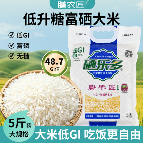 富硒低GI大米0糖低升糖糖友主食