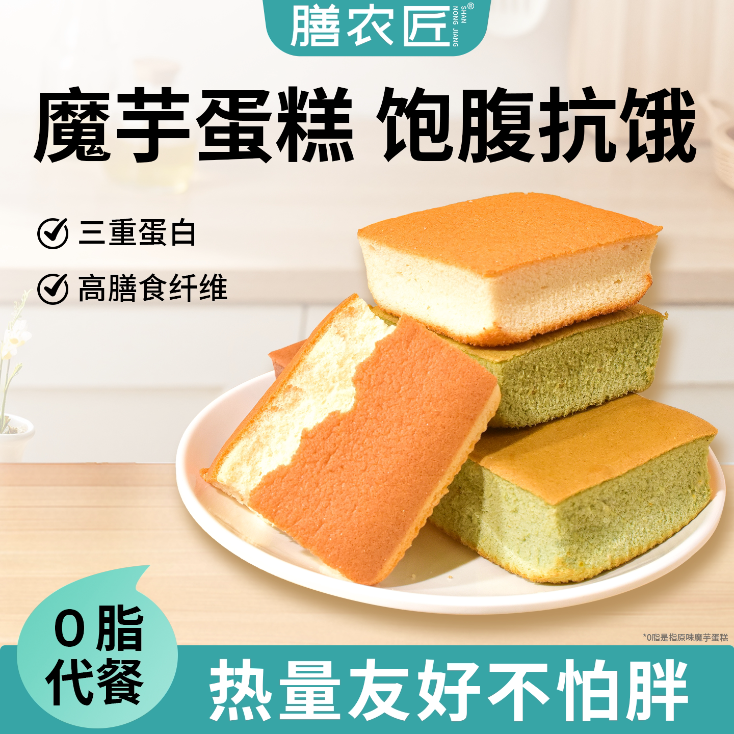 【新品】低脂魔芋蛋糕卡健康解馋无蔗糖休闲零食健身代餐面包早餐