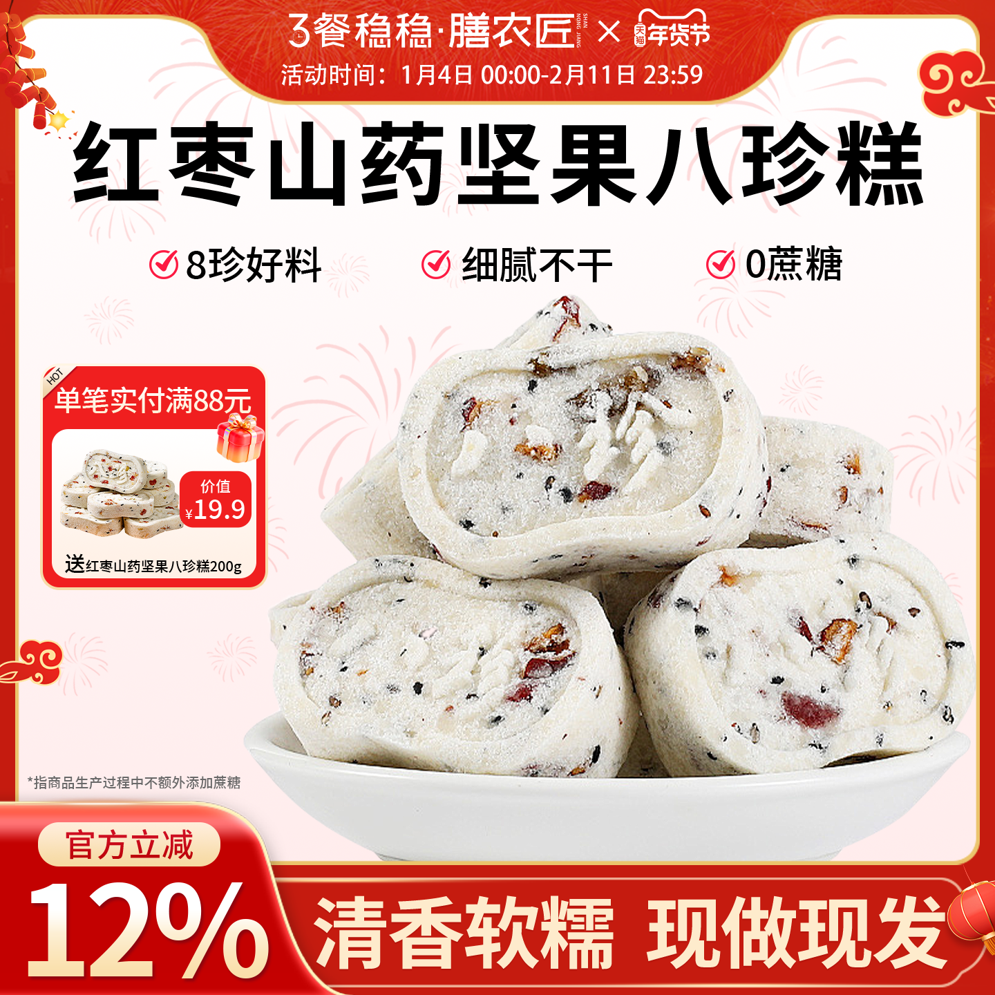 【新品】红枣山药坚果八珍糕正品无蔗糖茯苓芡实糕传统老式糕点心