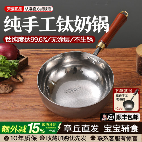 章丘纯钛无涂层不粘奶锅