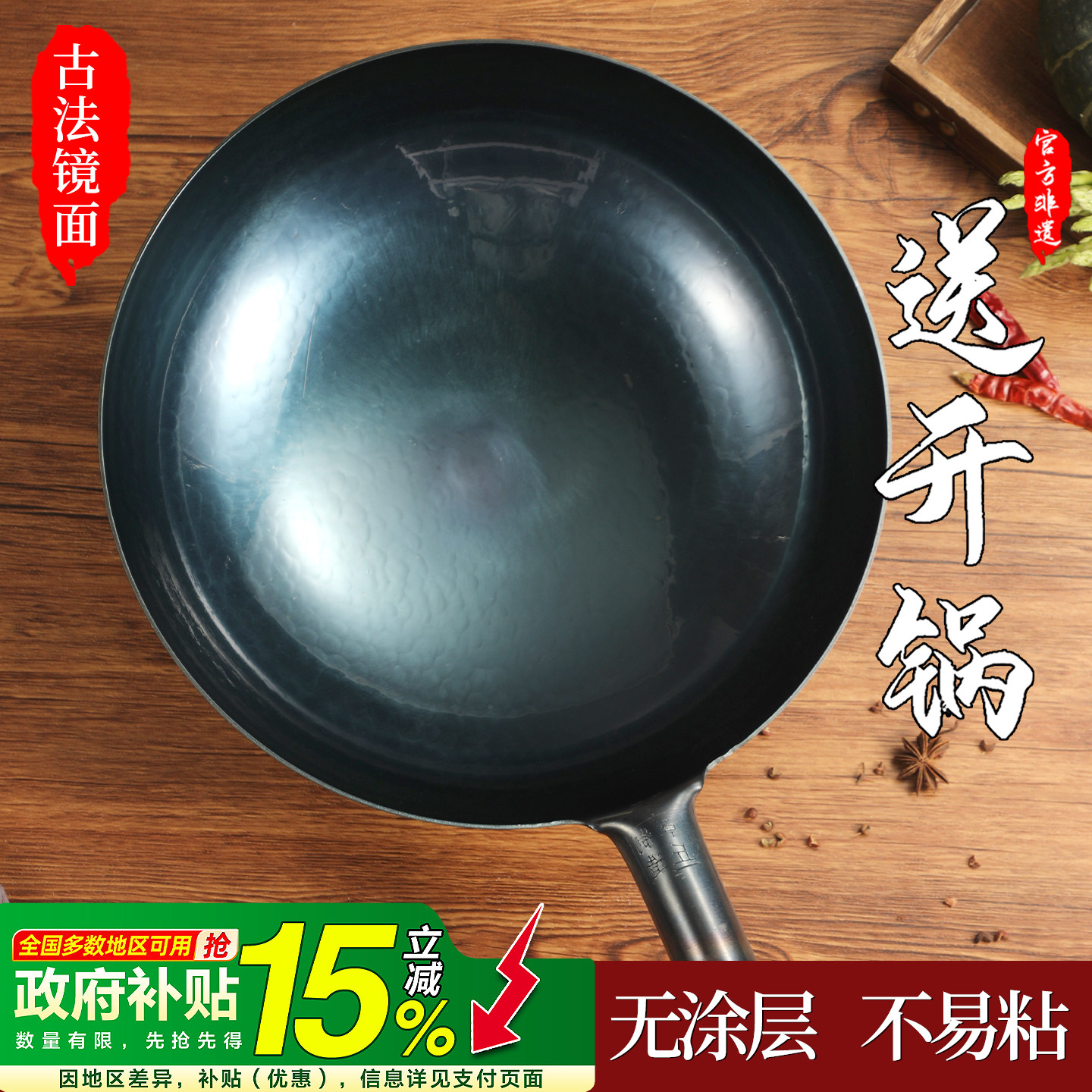 老式铁锅家用炒锅具非官方旗舰正品无涂层不沾熟铁炒菜锅章丘专用