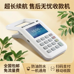 扫码支付手持无线移动付款消费机收款机收银机一体机免流量费优选