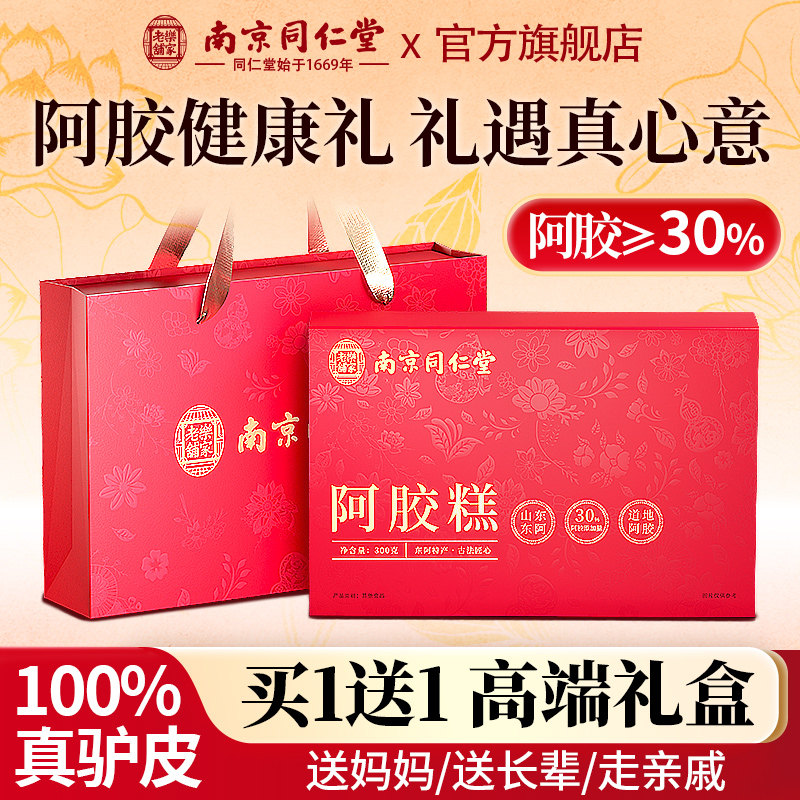 买1送1】阿胶糕礼盒送长辈补气血