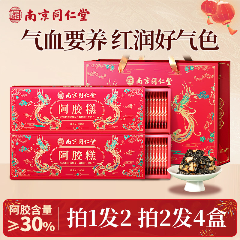 南京同仁堂阿胶糕礼盒正品旗舰店端午节送礼长辈气血补品送妈妈
