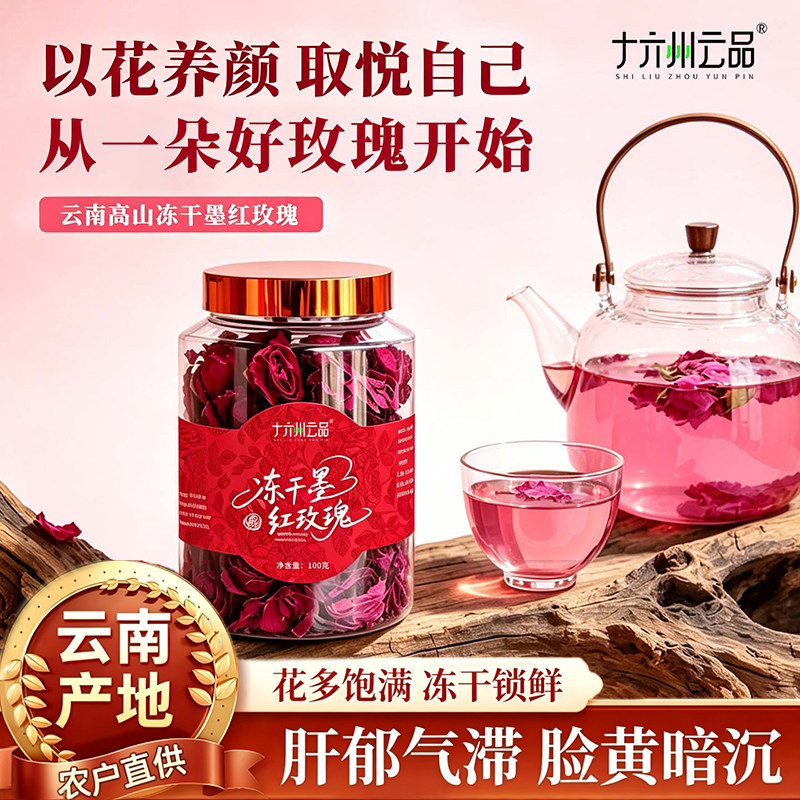 玫瑰花茶冲饮泡水疏肝解郁养生