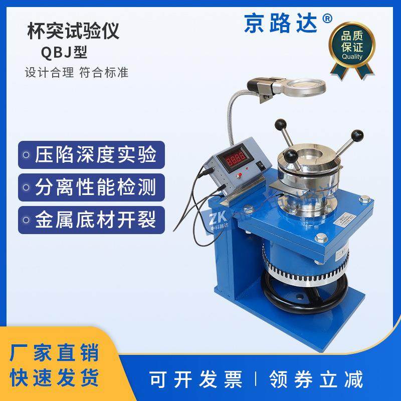 杯突试验仪数显杯突仪试验机试验仪涂层油漆压陷实验仪,工业油品/胶粘/化学/实验室用品,其他实验室设备,淘宝优惠券,粉丝福利购,淘宝优惠卷