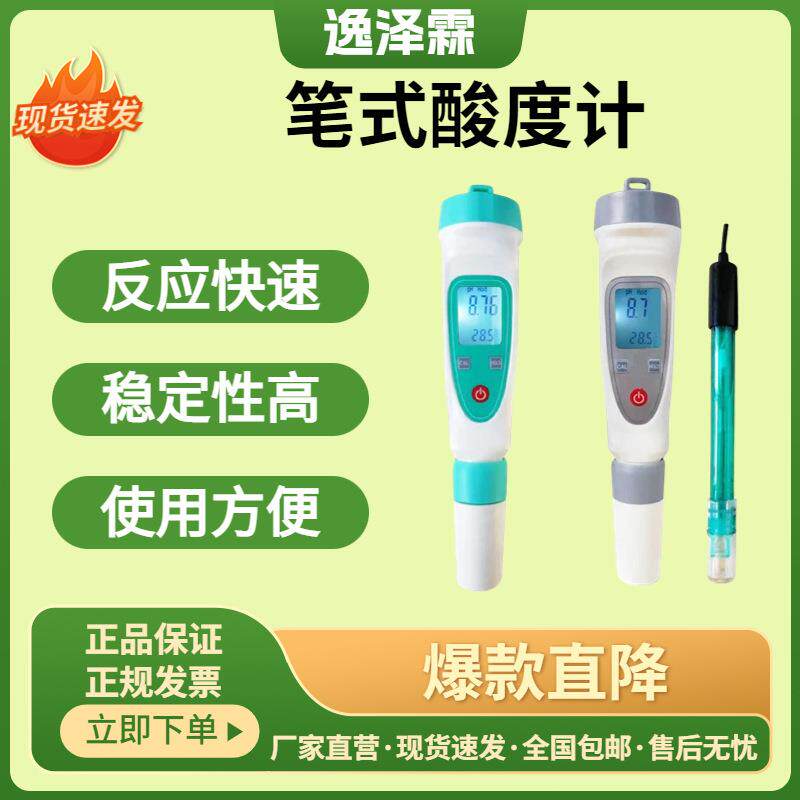 手持式PH测试笔笔式泳池ph计水族ph值鱼缸酸碱度测试仪水质检测笔