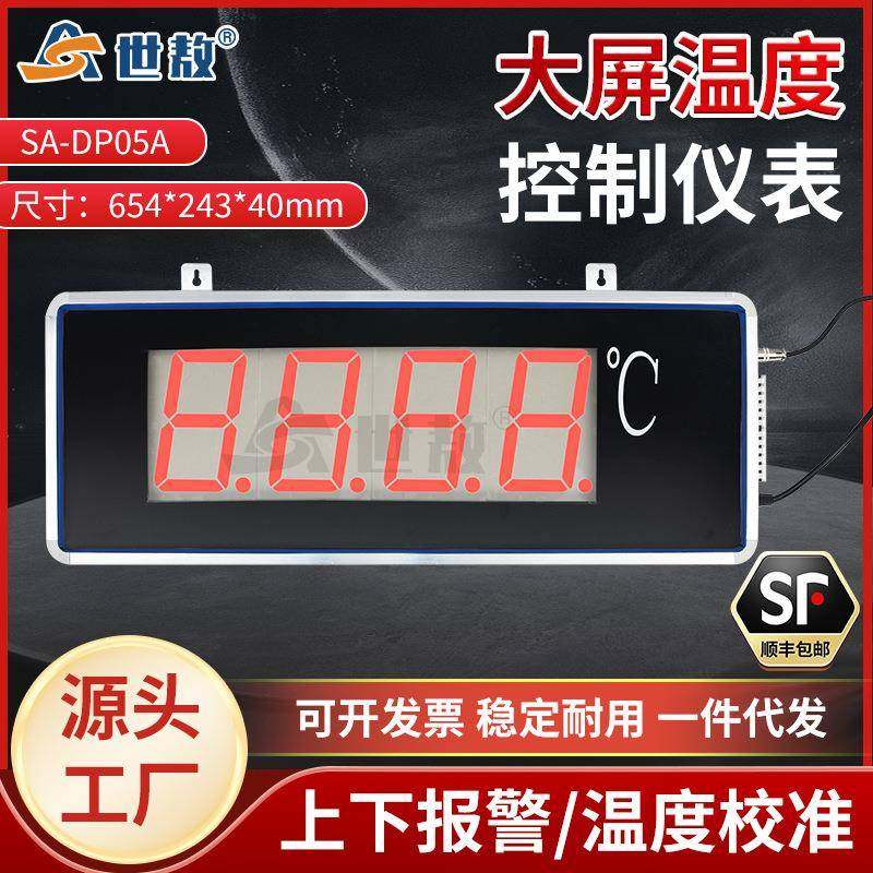 大屏幕温度显示器数显温度计看板在线式红外测温仪显示仪传感器