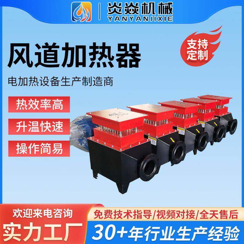 循环式风道电加热器洗煤厂车间恒温除冻电热风炉空气电加热器,清洗/食品/商业设备,其他食品加工设备,淘宝优惠券,粉丝福利购,淘宝优惠卷