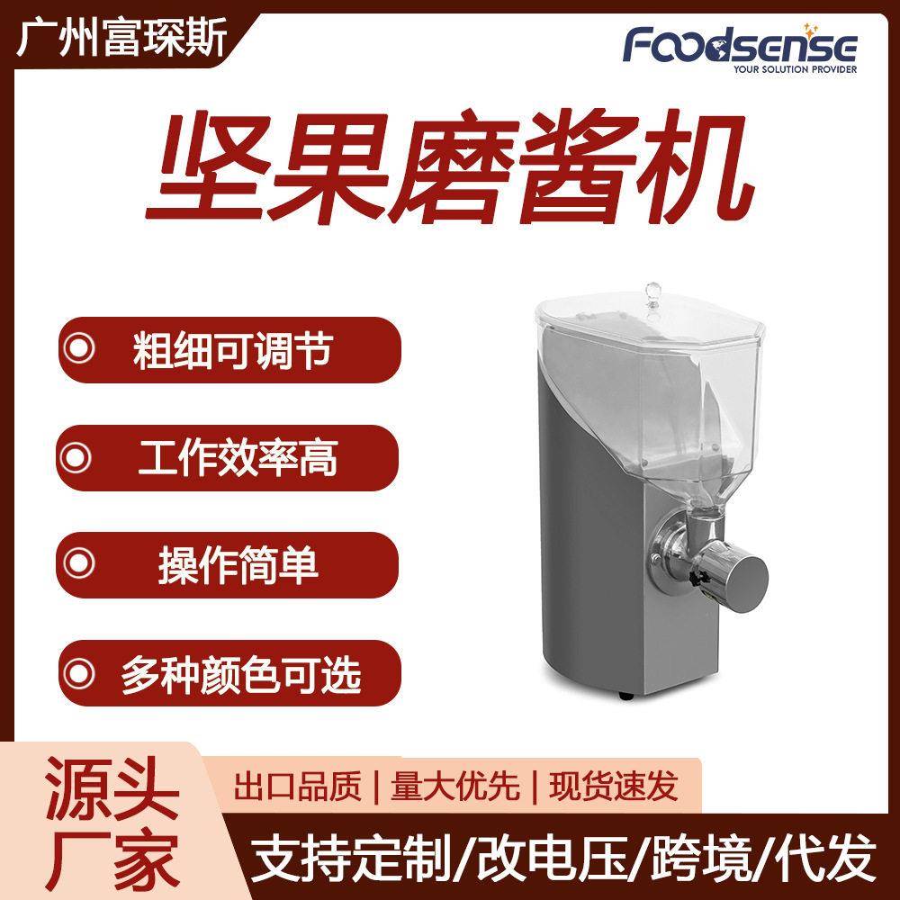 富琛斯台式坚果酱研磨机花生开心果腰果酱研磨机多功能坚果磨酱机