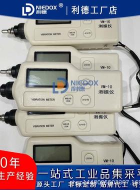 VM-10便携式工作测振仪VM-10A手持测振笔0.1-199.9/ms2现货包邮