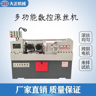 自动滚丝机液压圆钢螺纹滚丝机网纹滚花机钢筋滚丝机厂家